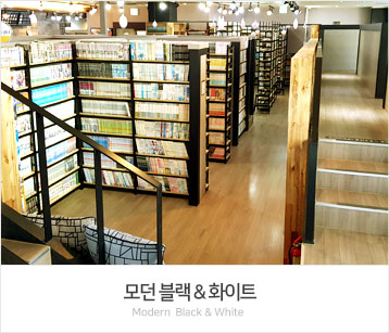 모던 블랙&화이트